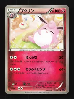 Wigglytuff 053/078 1st ED LP Awakening Psychic King Japanese Pokemon Card TCG - Image 1