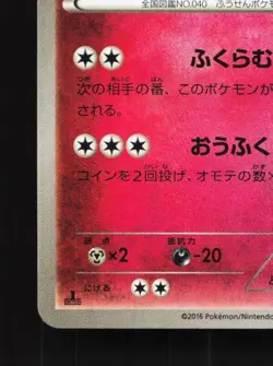 Wigglytuff 053/078 1st ED LP Awakening Psychic King Japanese Pokemon Card TCG - Image 2