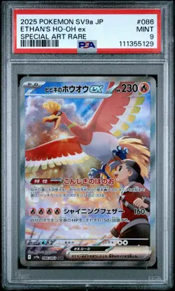 2025 POKEMON JPN SV9A-HEAT WAVE ARENA SPECIAL ART RARE ETHAN'S HO-OH EX PSA 9 - Image 1