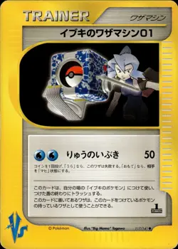 Clair's Technical Machine 01 117 Pokemon VS Japanese Pokemon Card B62 MP - Image 1