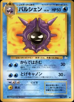 Cloyster 091 Pokemon Japanese 1997 Fossil Mystery of the Fossils Uncommon Card - Image 1