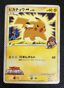 Pikachu M 012/022 Movie Promo - Japanese Pokemon Card - 2009 with Tracking① - Image 1