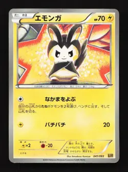Emolga 041/093 Unlimited EBB EX Battle Boost Japanese Pokemon Card TCG - Image 1