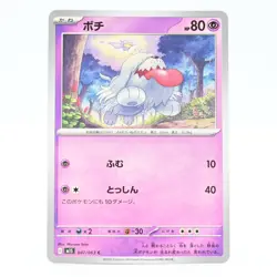 Pokemon Card Bochi Japanese Version - Image 1