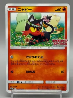 Litten 374/SM-P Promo Station event participation Japanese Pokemon Card LP - Image 1