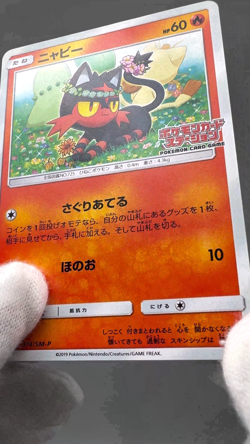 Litten 374/SM-P Promo Station event participation Japanese Pokemon Card LP - Image 2
