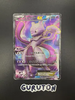 [HP] Pokemon Japanese Mewtwo 055/052 Psycho Drive 2011 SR Full Art BW3 - Image 1
