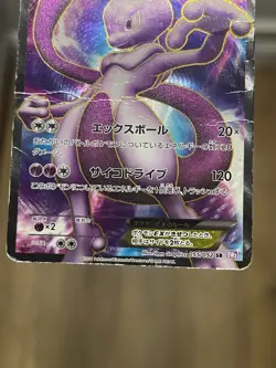 [HP] Pokemon Japanese Mewtwo 055/052 Psycho Drive 2011 SR Full Art BW3 - Image 3