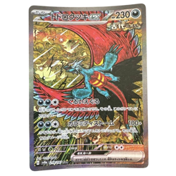 Pokemon Card Japanese Todorokutsuki ex 218/187 SAR condition Ｌ So - Image 1