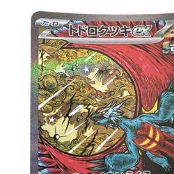 Pokemon Card Japanese Todorokutsuki ex 218/187 SAR condition Ｌ So - Image 2