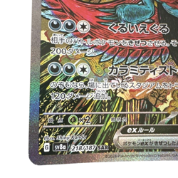 Pokemon Card Japanese Todorokutsuki ex 218/187 SAR condition Ｌ So - Image 5