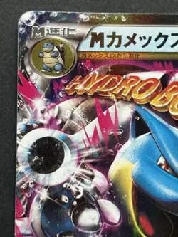Pokemon card M Blastoise EX 015/060 RR 2013 Pokemon TCG Japanese Holo Rare - Image 2