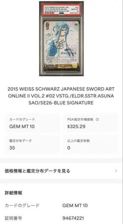 Weiss Schwarz Trading Card Asuna SP PSA10 Limited 35 Worldwide Collectible - Image 3