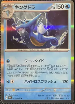Kingdra 019/066 Sv4k: Ancient Roar Holo (Japanese) Pokemon Card - Image 1