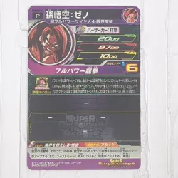 PUMS8-03 Son Goku: Xeno Super Dragon Ball Heroes Trading Card Promotion LP - Image 2