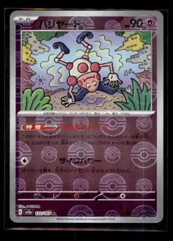 Mr. Mime - (Poke Ball Pattern) Rare SV2a: Pokemon Card 151 122/165 LP - Image 1