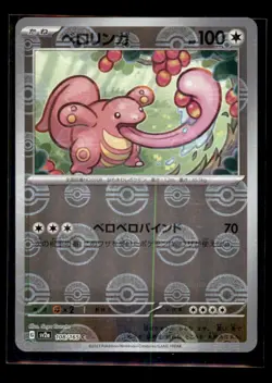 Lickitung (Poke Ball Pattern) Common SV2a: Pokemon Card 151 108/165 LP - Image 1