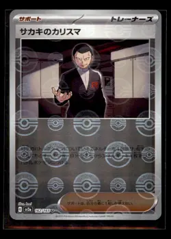 Giovanni's Charisma - (Poke Ball Pattern) Uncommon SV2a: Pokemon Card 151 162/16 - Image 1