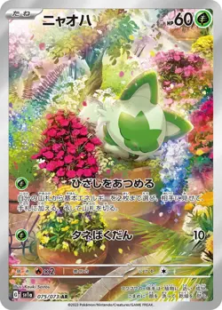 Sprigatito AR 075/073 SV1a Triplet Beat - Pokemon Card Japanese - Image 1