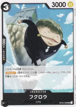 One Piece Card Game OP03-088 Owl (U Ancomon) Booster Pack Heavy enemy (OP-03) - Image 1