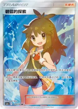 Pokemon TCG S-Chinese Green's Exploration 183/150 CSM2aC SR Holo Mint Sun&Moon - Image 1