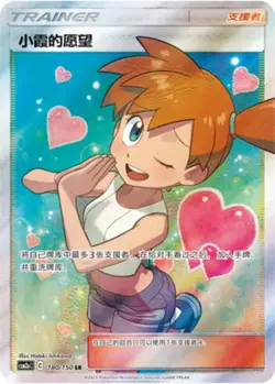 IN STOCK Pokemon Simplified Chinese Sun&Moon Misty's Favor CSM2aC-180 SR - Image 1