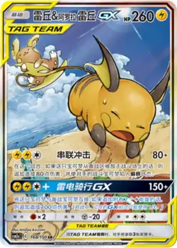 Pokemon TCG S-Chinese Raichu & Alolan Raichu-GX 168/150 CSM2aC SR New Sun&Moon - Image 1