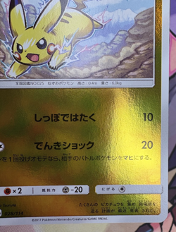 Pikachu SM4+ ✨1c Start✨ 028/114 Foil GX Battle Boost Pokemon Trading Card 🌺 - Image 4