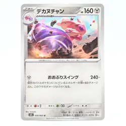 Pokemon Card Dekanu Chanchan Japanese Version - Image 1