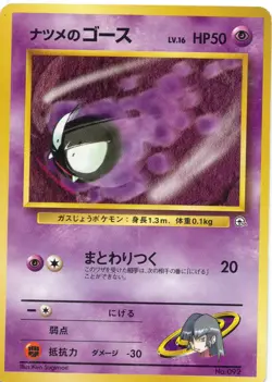 Sabrina's Gastly No.092 Yamabuki City Gym Old Back 1999 Pokemon Card Japanese - Image 1