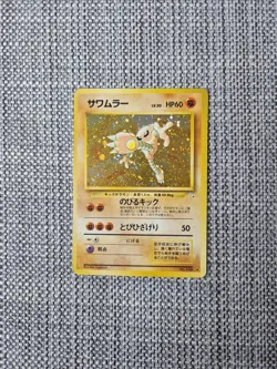 Hitmonlee Fossil No 106 Japanese Holo Pokemon Card - Image 1