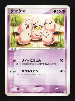Exeggcute 051/082 Flight of Legends Japanese Pokemon Card TCG - Image 1