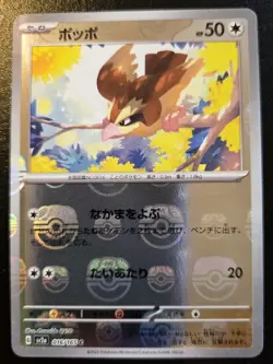 Pidgey 016/165 Master Ball Reverse Holo Common Japanese SV2a 151 Pokemon TCG - Image 1