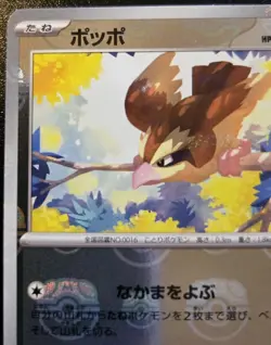 Pidgey 016/165 Master Ball Reverse Holo Common Japanese SV2a 151 Pokemon TCG - Image 2