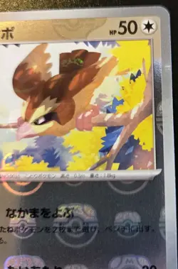 Pidgey 016/165 Master Ball Reverse Holo Common Japanese SV2a 151 Pokemon TCG - Image 3