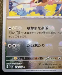 Pidgey 016/165 Master Ball Reverse Holo Common Japanese SV2a 151 Pokemon TCG - Image 4