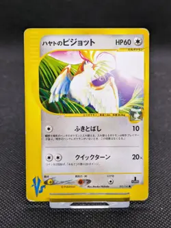Pokemon Falkner's PIDGEOT 001/141 VS Japanese 1st Edition LP/Played - Image 1