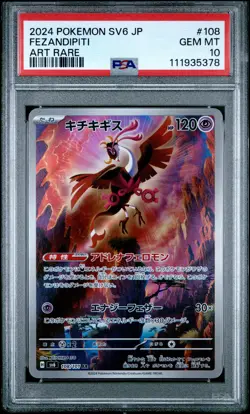 2024 POKEMON JPN SV6-TRANSFORMATION MASK ART RARE #108 FEZANDIPITI PSA 10 - Image 1