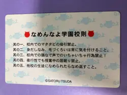 Namennayo Satoru Tsuda Tamasaburo Student ID Card School Rules List Japanese - Image 5