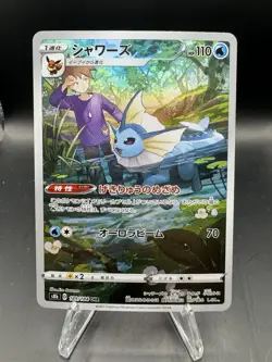 Vaporeon 189/184 NM S8b VMAX Climax Japanese Pokemon Card TCG - Image 1