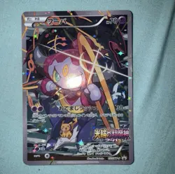 Pokemon Cards Hoopa PROMO 155/XY-P Pikachu Japanese Limited Edition TCG - Image 1