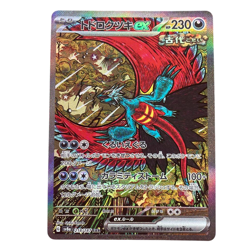Pokemon Card Japanese Todorokutsuki ex SAR 218/187 condition M So - Image 1