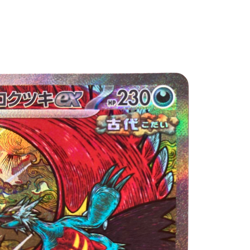 Pokemon Card Japanese Todorokutsuki ex SAR 218/187 condition M So - Image 3