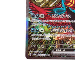 Pokemon Card Japanese Todorokutsuki ex SAR 218/187 condition M So - Image 4