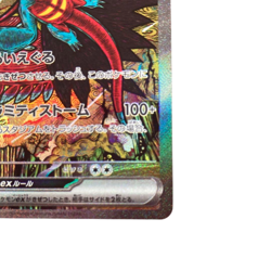 Pokemon Card Japanese Todorokutsuki ex SAR 218/187 condition M So - Image 5