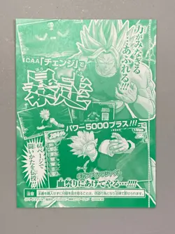 Kale - PJS-26 - Super Dragon Ball Heroes VJump Promo Sealed Pack Card - Image 2