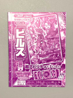 Beerus - GDPJ-14 - Super Dragon Ball Heroes VJump Promo Sealed Pack Card - Image 1