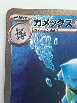 Blastoise ex SAR 202/165 SV2a Pokemon Card 151 Pokemon Card Holo Japanese - Image 2
