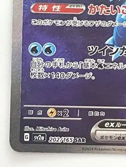 Blastoise ex SAR 202/165 SV2a Pokemon Card 151 Pokemon Card Holo Japanese - Image 4