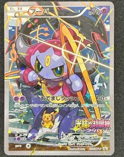 Hoopa Promo Card Pokemon The Movie Full Art Holo Foil 155/XY-P From Japan F/S - Image 1